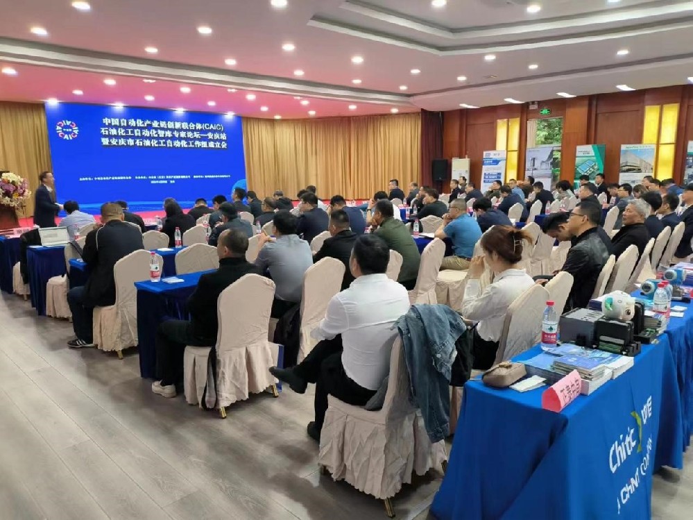 公司應邀(yāo)參加安慶市(shì)石油化工自(zi)動化工作組(zǔ)成會議安慶(qing)站